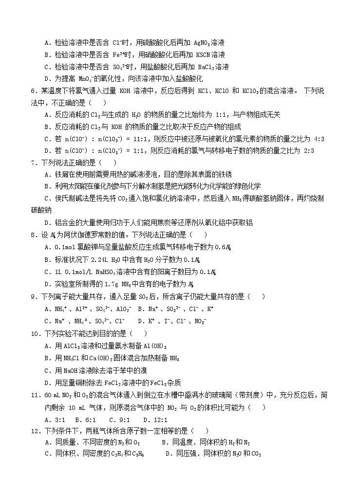 河南省信阳市罗山县2021届高三毕业班第一次调研 化学(含答案)第2页