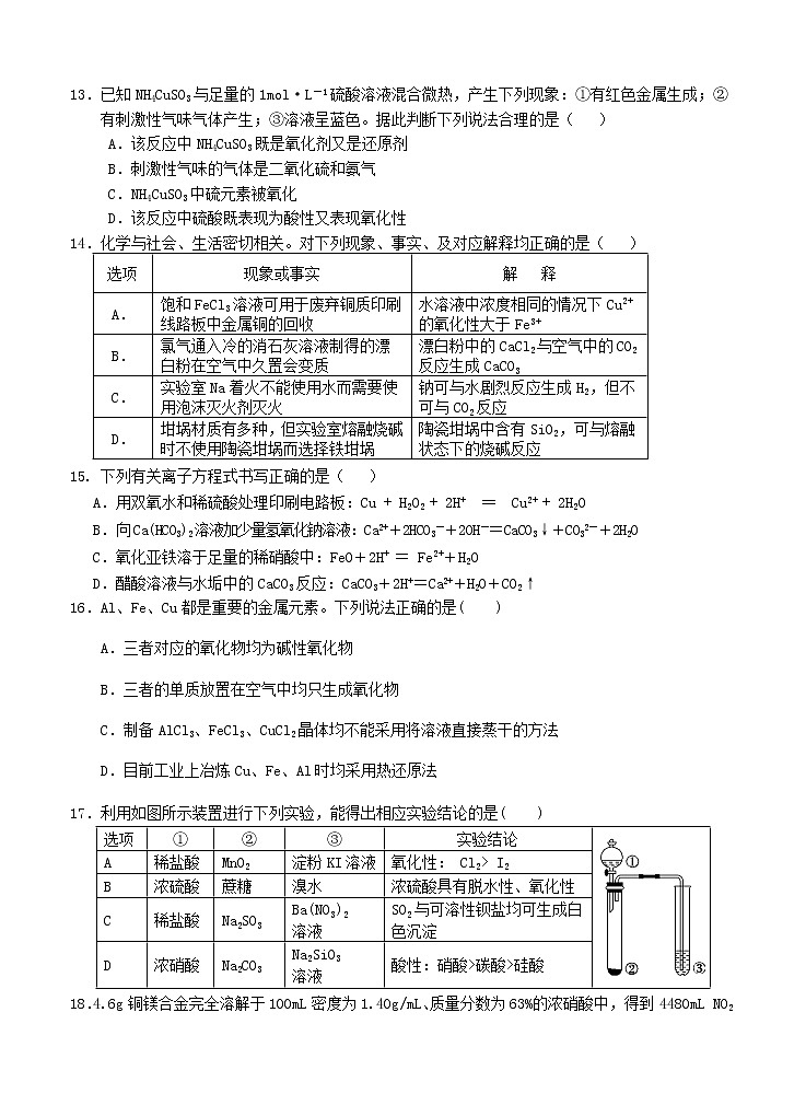 河南省信阳市罗山县2021届高三毕业班第一次调研 化学(含答案)第3页