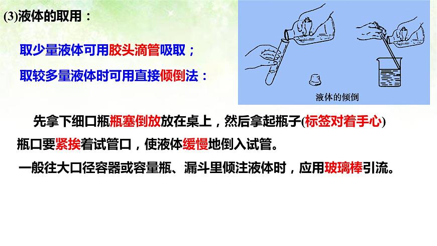 人教版高一化學(xué) 必修一 1.1化學(xué)實(shí)驗(yàn)基本方法第6頁(yè)