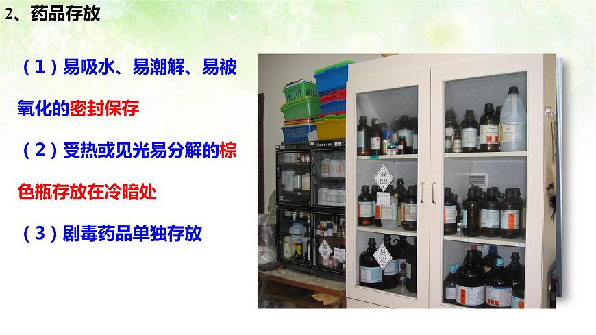人教版高一化學(xué) 必修一 1.1化學(xué)實(shí)驗(yàn)基本方法第7頁(yè)