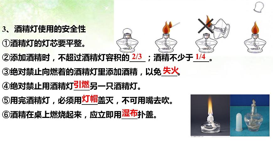 人教版高一化學(xué) 必修一 1.1化學(xué)實(shí)驗(yàn)基本方法第8頁(yè)
