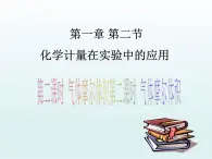 人教版高一化学 必修一 1.2.2 气体摩尔体积 课件