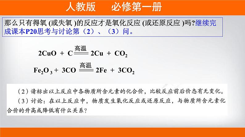 高一上学期必修第一册(人教版2019)专题1.3.1 氧化还原反应06