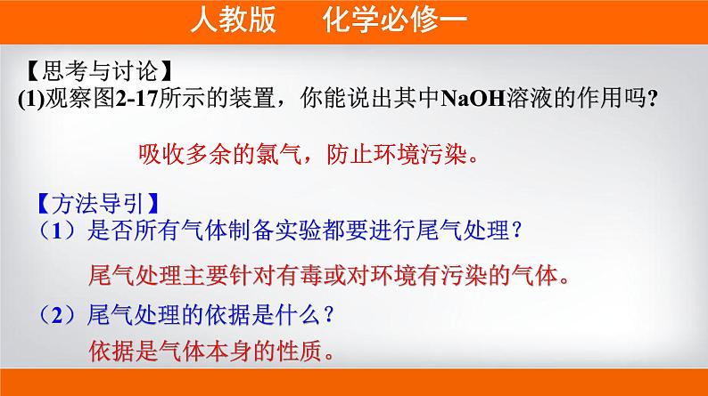 高一上学期必修第一册(人教版2019)专题2.2.3 氯气的制备04