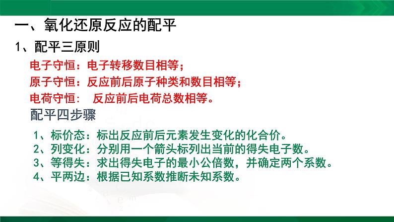 高一化学 课件 (人教2019必修第一册)1.3.3 氧化还原反应的配平和计算03