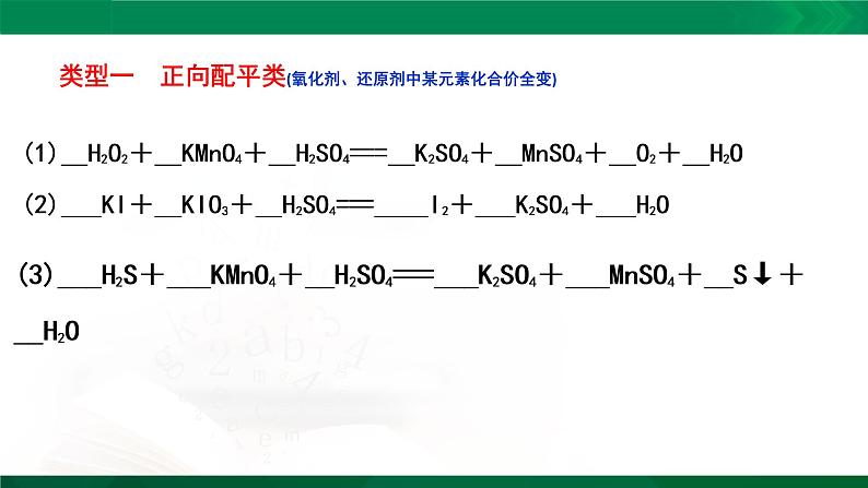 高一化学 课件 (人教2019必修第一册)1.3.3 氧化还原反应的配平和计算04