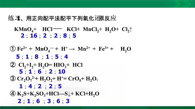 高一化学 课件 (人教2019必修第一册)1.3.3 氧化还原反应的配平和计算05