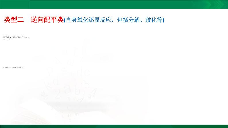 高一化学 课件 (人教2019必修第一册)1.3.3 氧化还原反应的配平和计算06