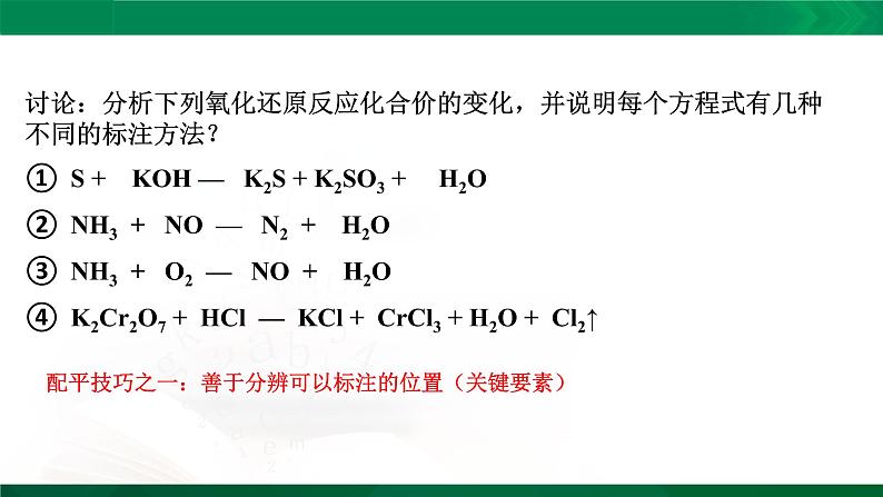 高一化学 课件 (人教2019必修第一册)1.3.3 氧化还原反应的配平和计算07