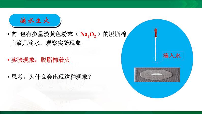 高一化学 课件 (人教2019必修第一册)2.1.2 钠的几种化合物03