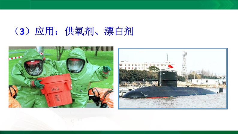 高一化学 课件 (人教2019必修第一册)2.1.2 钠的几种化合物07
