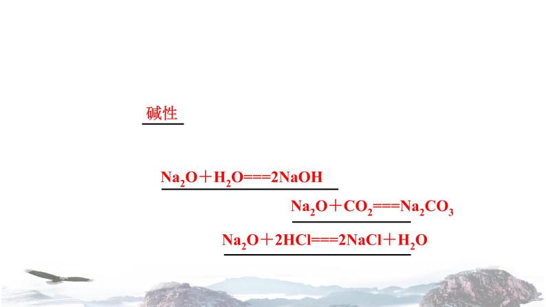人教版必修第一册 高一化学 2.1.2  钠的几种化合物  焰色试验 课件04
