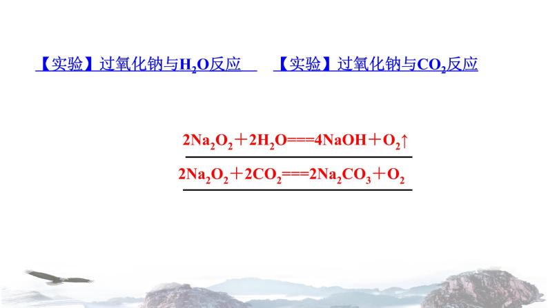 人教版必修第一册 高一化学 2.1.2  钠的几种化合物  焰色试验 课件06