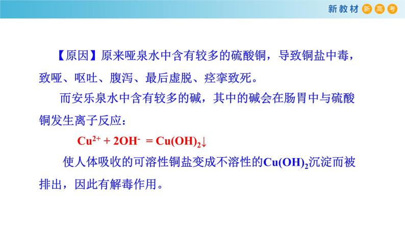 人教版必修第一册 高一化学 1.2.2 离子反应 课件03