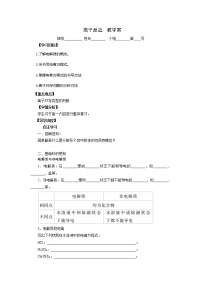 高中化学第二章  化学物质及其变化第二节 离子反应优秀学案