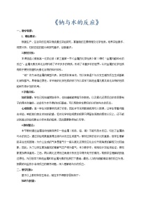 化学必修1第二节 几种重要的金属化合物优质课教案及反思