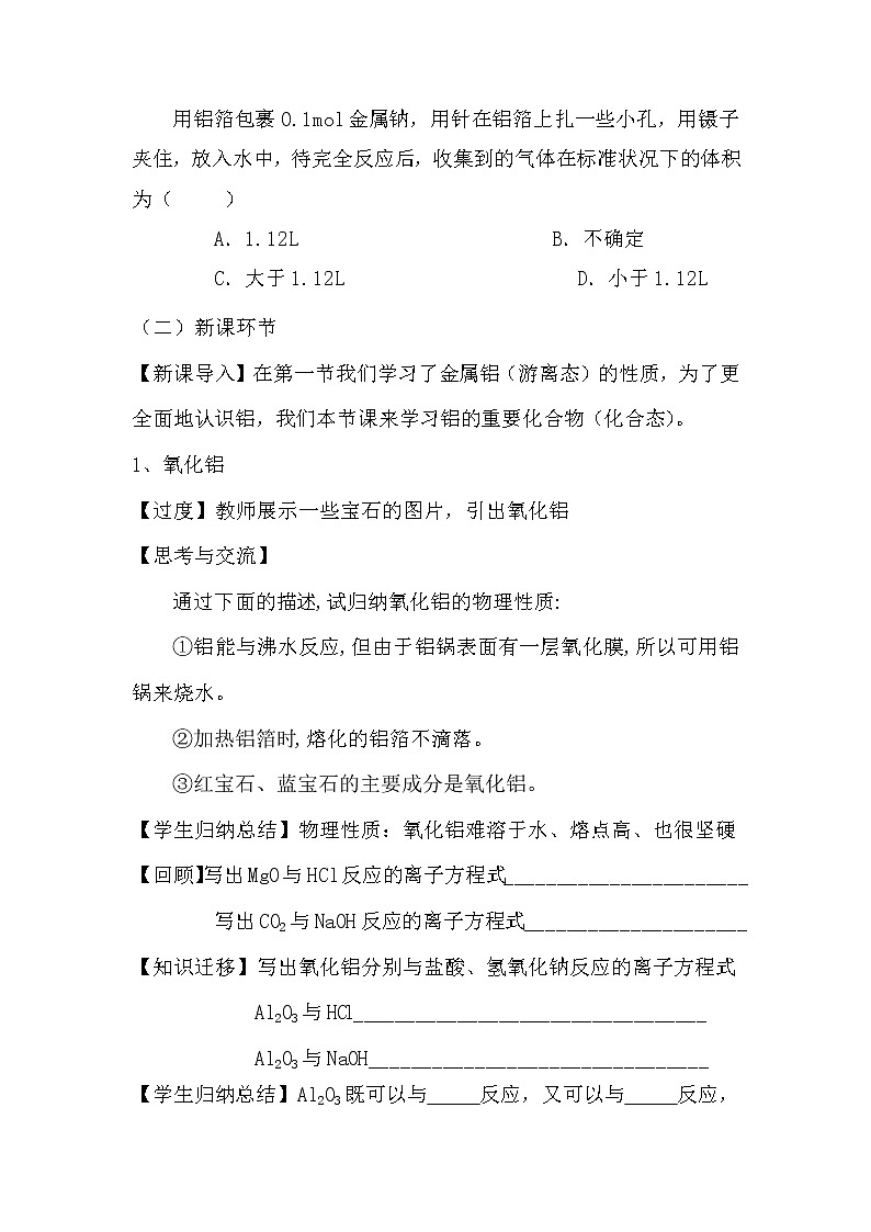 陕西省蓝田县焦岱中学人教版高中化学必修一:3.2几种重要的金属化合物铝的重要化合物教案第3页