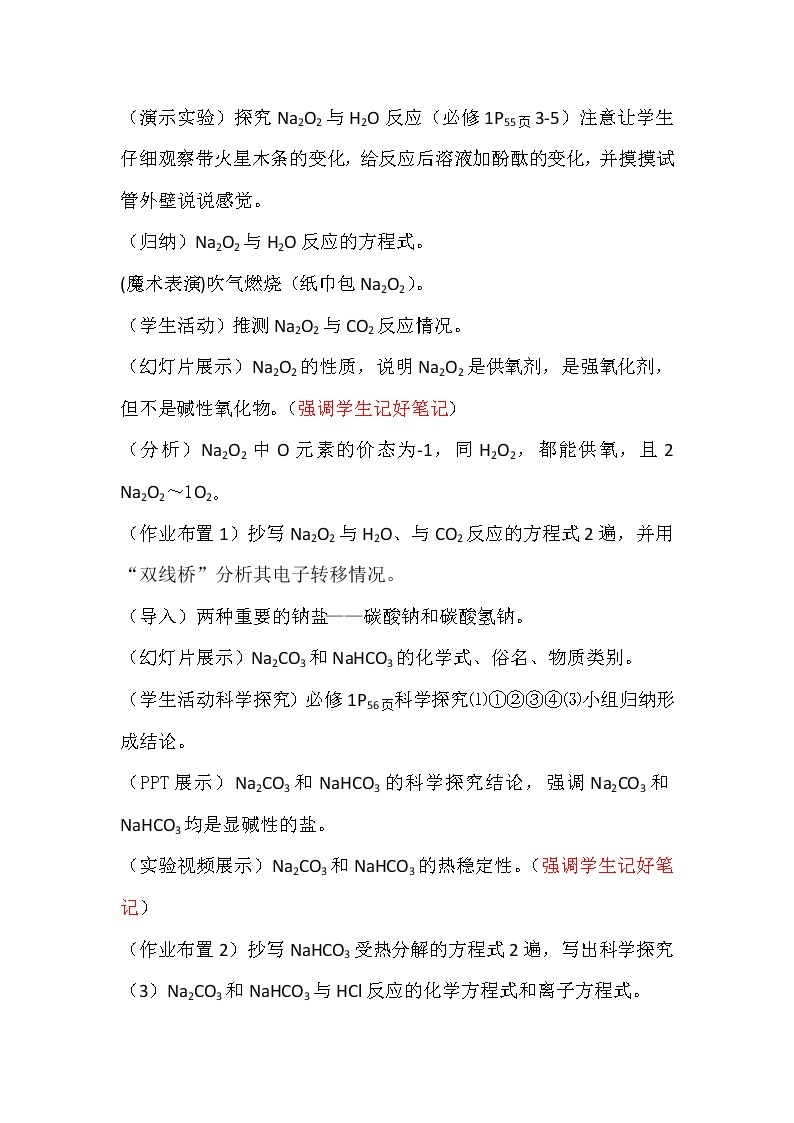 陕西省蓝田县焦岱中学人教版高中化学必修一：3.2几种重要的金属化合物-钠的重要化合物教案02