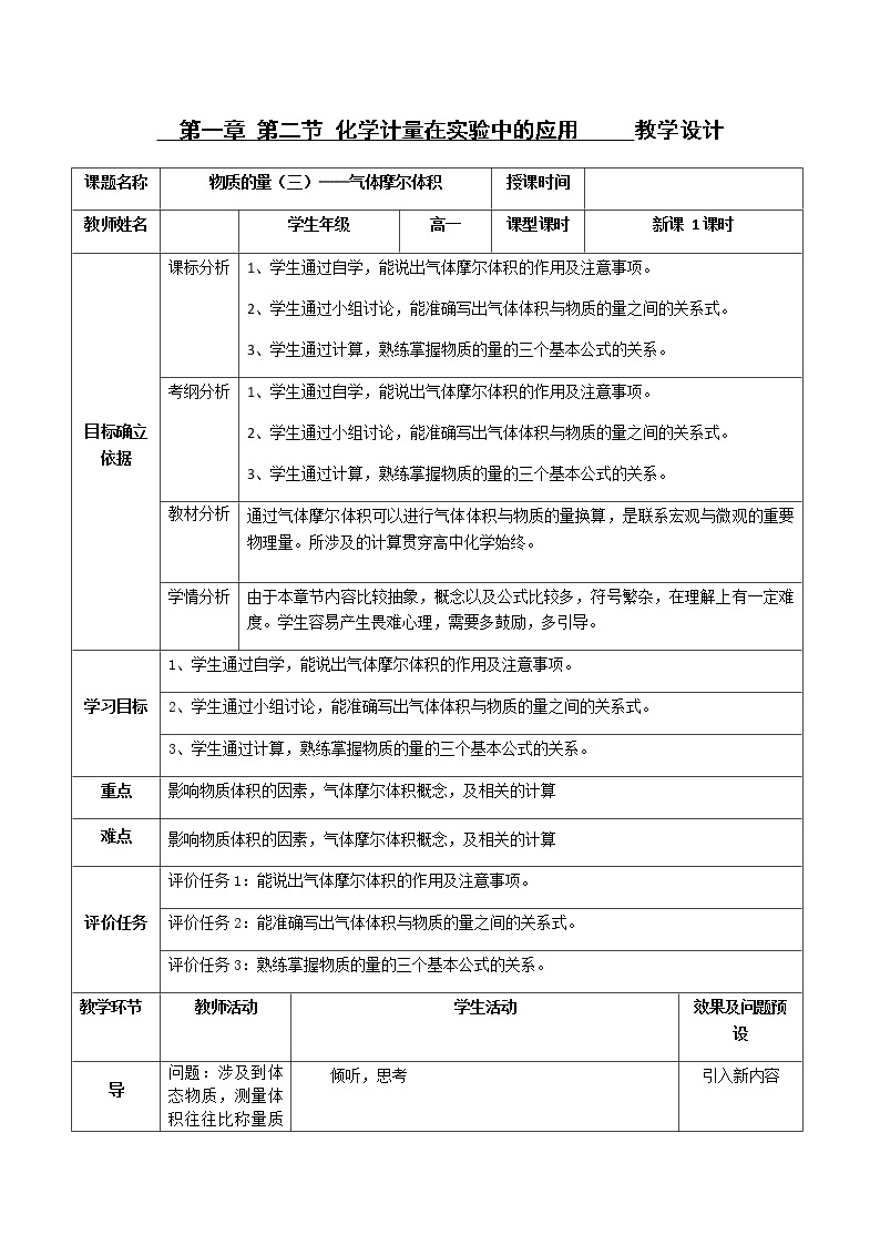 湖北省武汉为明学校人教版高一化学必修一：1.2.2物质的量二教案01