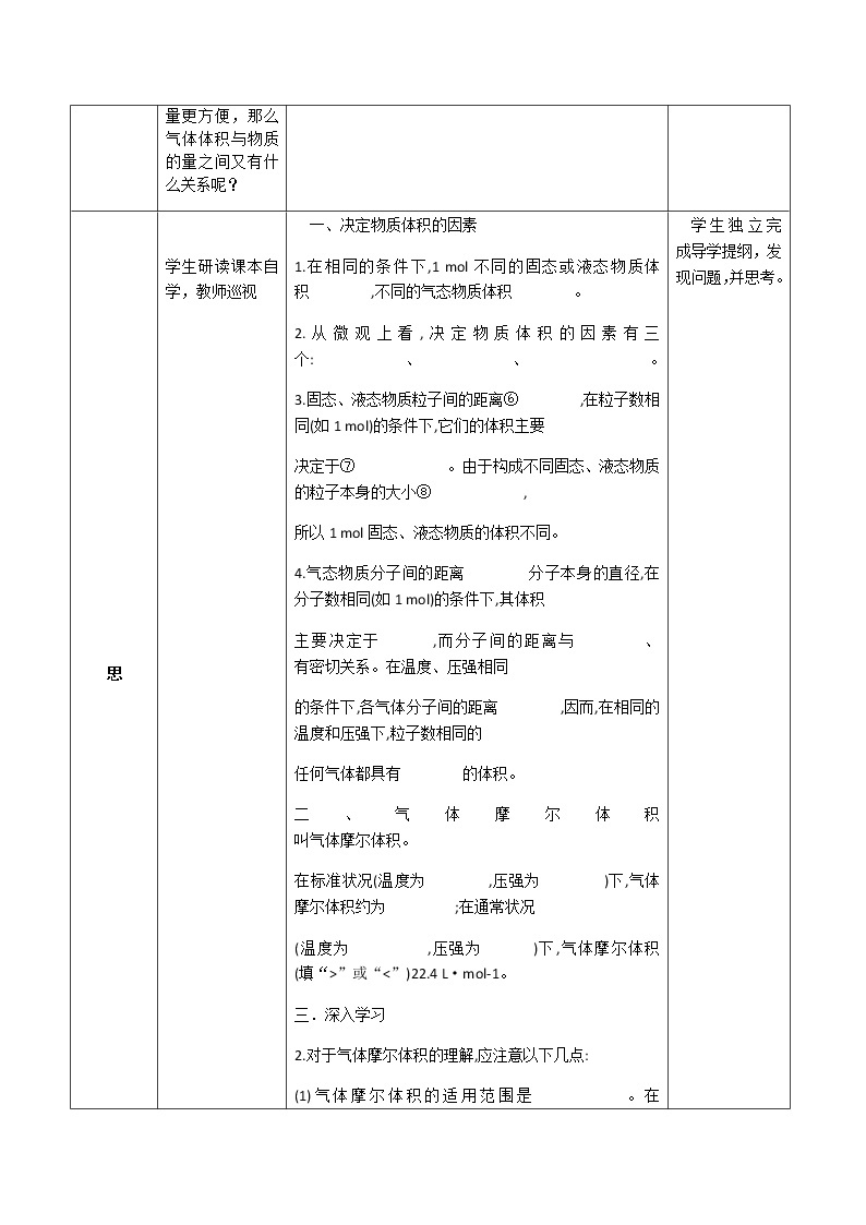 湖北省武汉为明学校人教版高一化学必修一：1.2.2物质的量二教案02