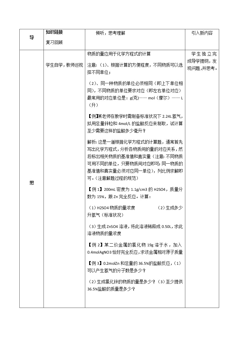 湖北省武汉为明学校人教版高一化学必修一：1.2.7物质的量（七）——物质的量用于化学方程式的计算教案02