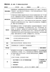 高中化学人教版 (新课标)必修1第二章  化学物质及其变化第一节 物质的分类教学设计