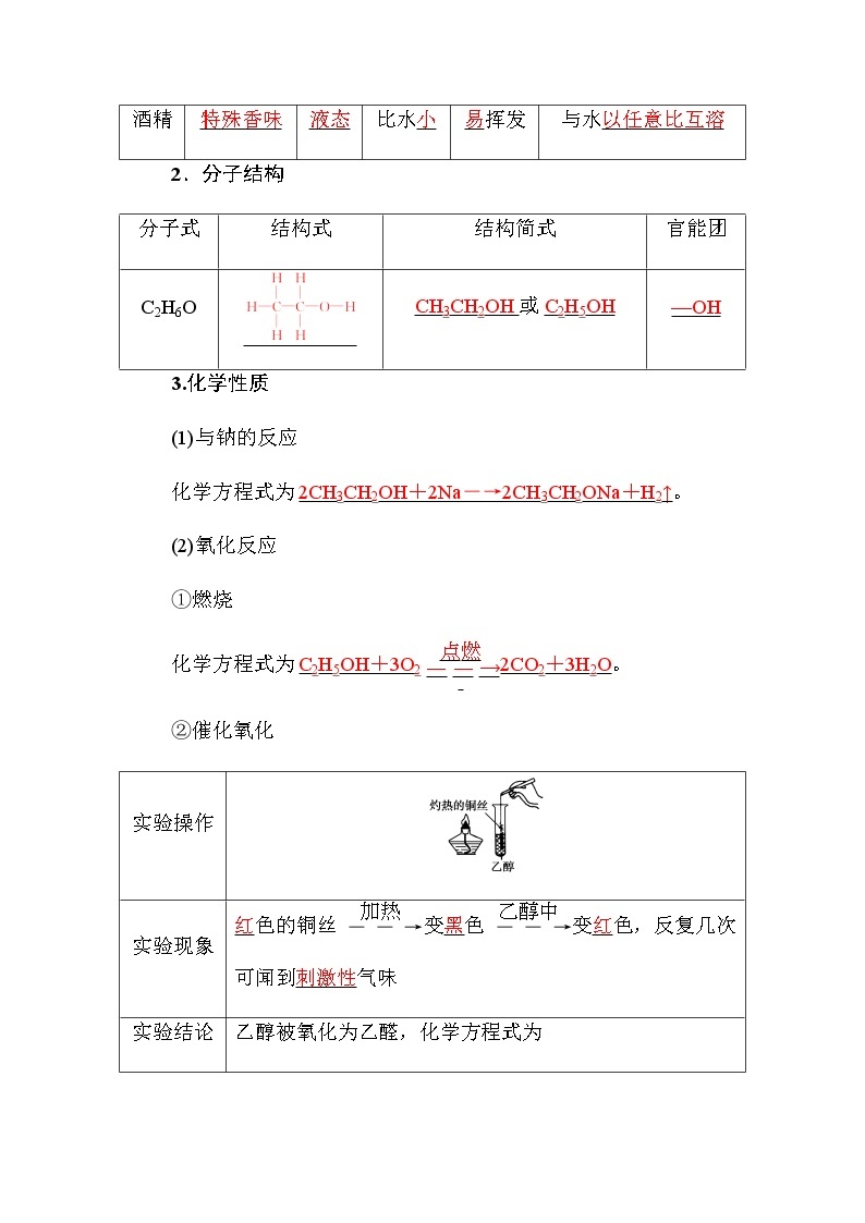 2018-2019学年高中化学人教版必修二教师用书：第三章第三节第1课时　乙醇02