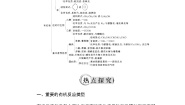 高中化学人教版 (新课标)必修2第三章  有机化合物综合与测试教案设计