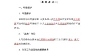高中人教版 (新课标)第二节 资源综合利用，环境保护第2课时教案设计