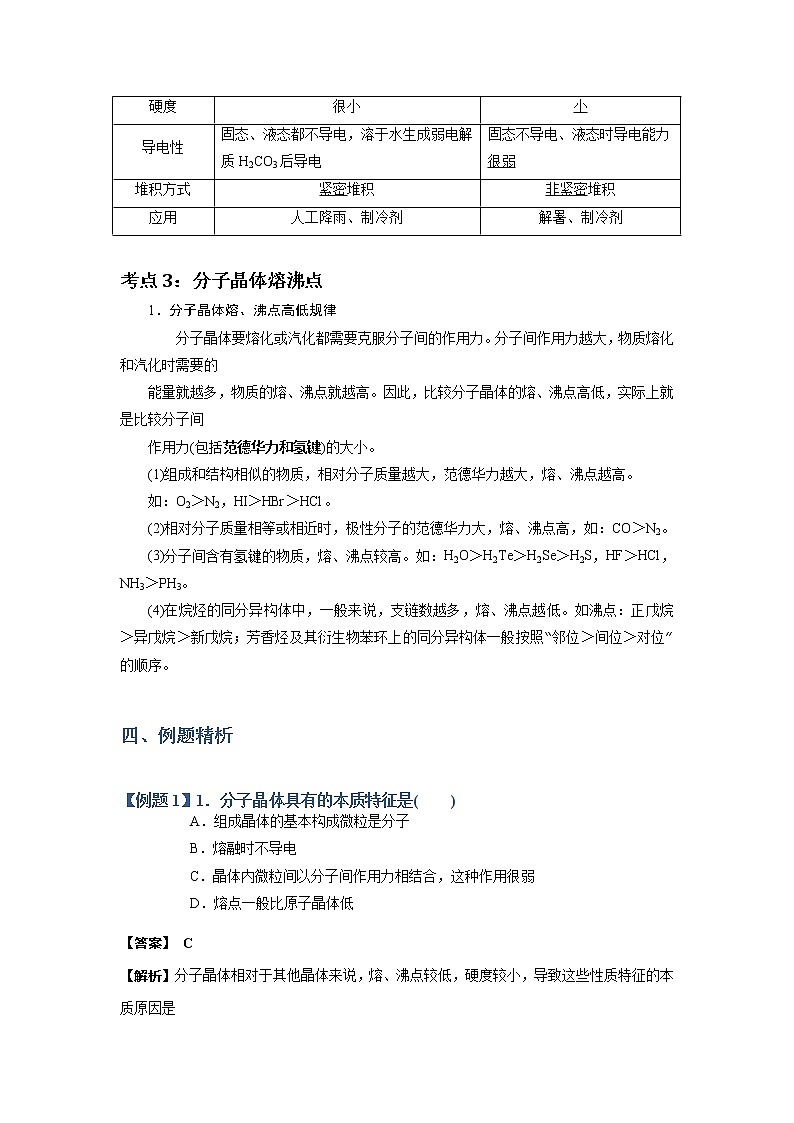 2018-2019学年高中化学人教版选修3教案:第三章晶体结构与性质--分子晶体结构03