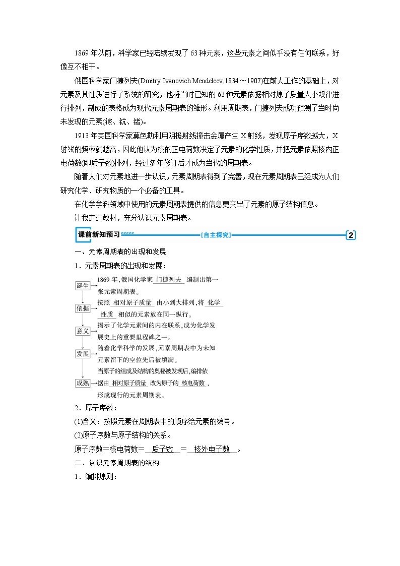 2018-2019化学课堂导练必修二人教通用版教师用书：第一章第一节元素周期表第1课时　元素周期表02