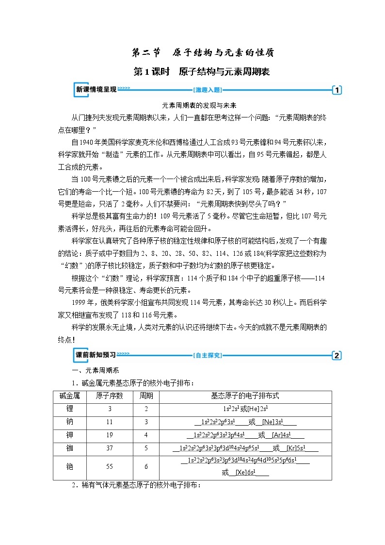 2018-2019化学课堂导练选修三人教通用版教师用书：第1章原子结构与性质第二节原子结构与元素的性质01