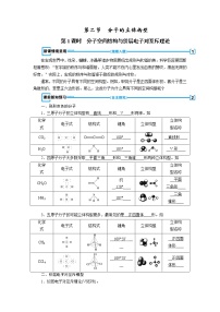 高中化学人教版 (新课标)选修3 物质结构与性质第二节 分子的立体构型教学设计