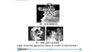 高中化学人教版 (新课标)选修3 物质结构与性质第二节 分子晶体与原子晶体教学设计