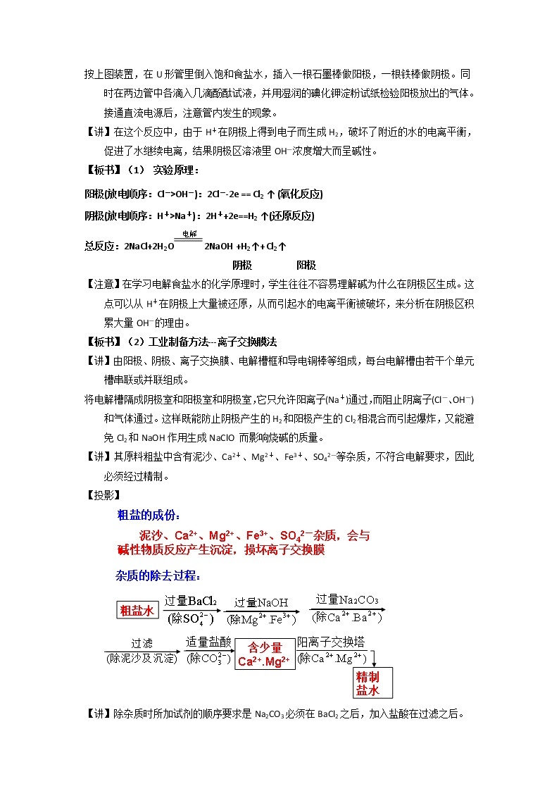 专题4.3.2电解原理的应用（教学案）-2018-2019学年高二化学同步精品课堂（选修4）02