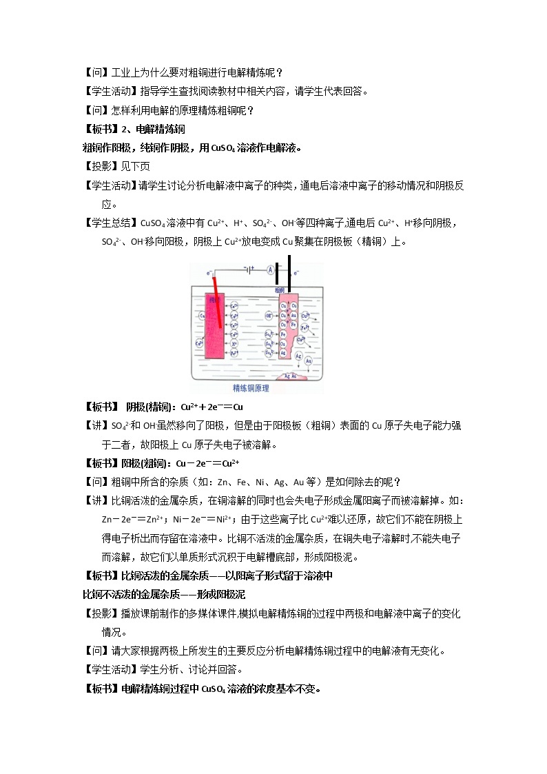 专题4.3.2电解原理的应用（教学案）-2018-2019学年高二化学同步精品课堂（选修4）03