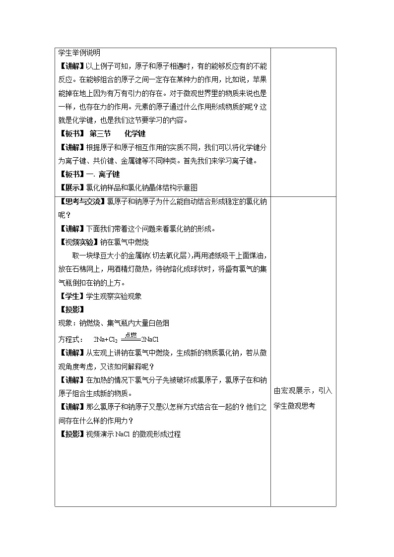 2018-2019学年高中化学人教版必修2教案：1.3.1离子键教案102