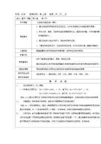 人教版 (新课标)必修2第二节 化学能与电能第一课时教学设计