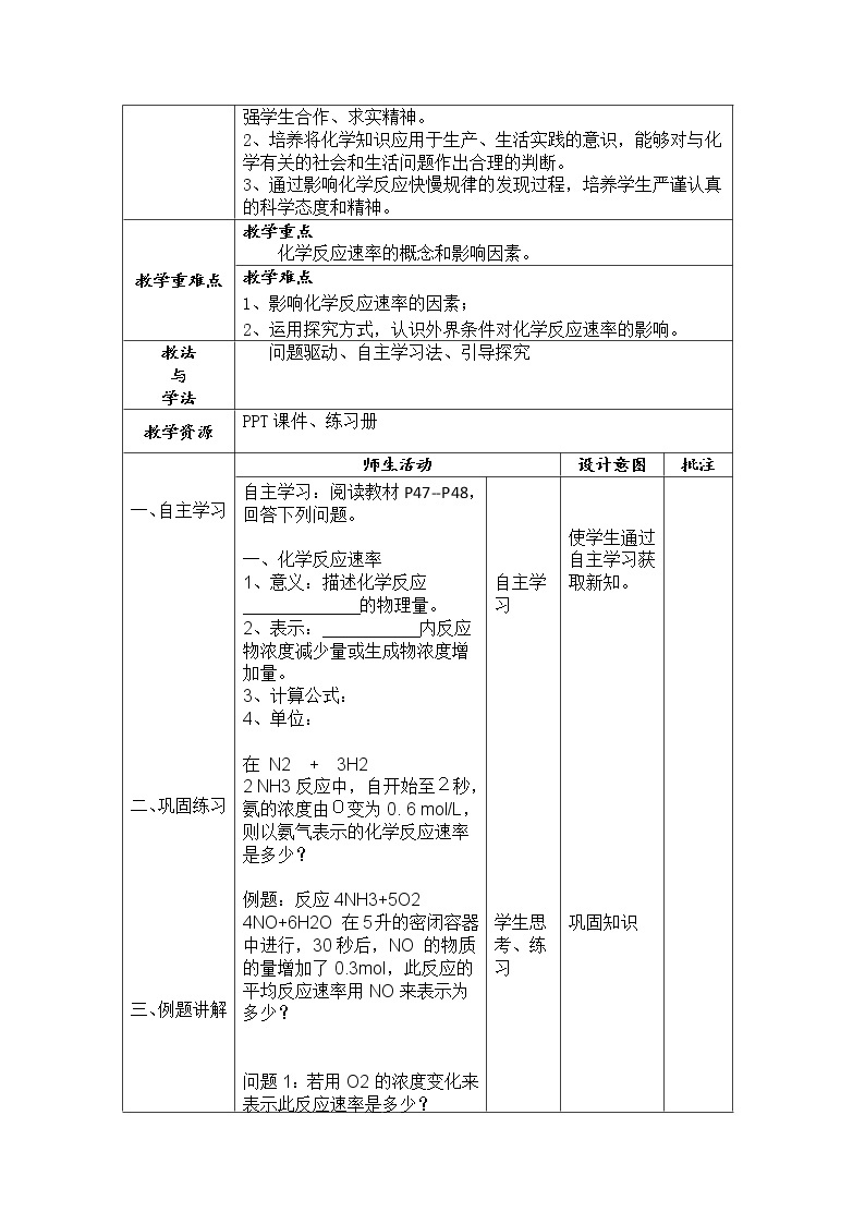 2018-2019学年高中化学人教版必修2教案：2.3.1化学反应速率和限度（第1课时）02