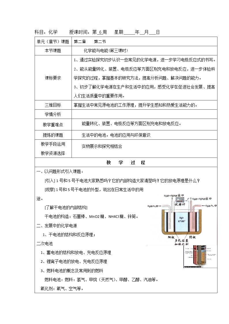 2018-2019学年高中化学人教版必修2教案：2.2化学能与电能（第三课时）01