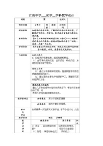 人教版 (新课标)必修2第三章  有机化合物第二节 来自石油和煤的两种基本化工原料教学设计