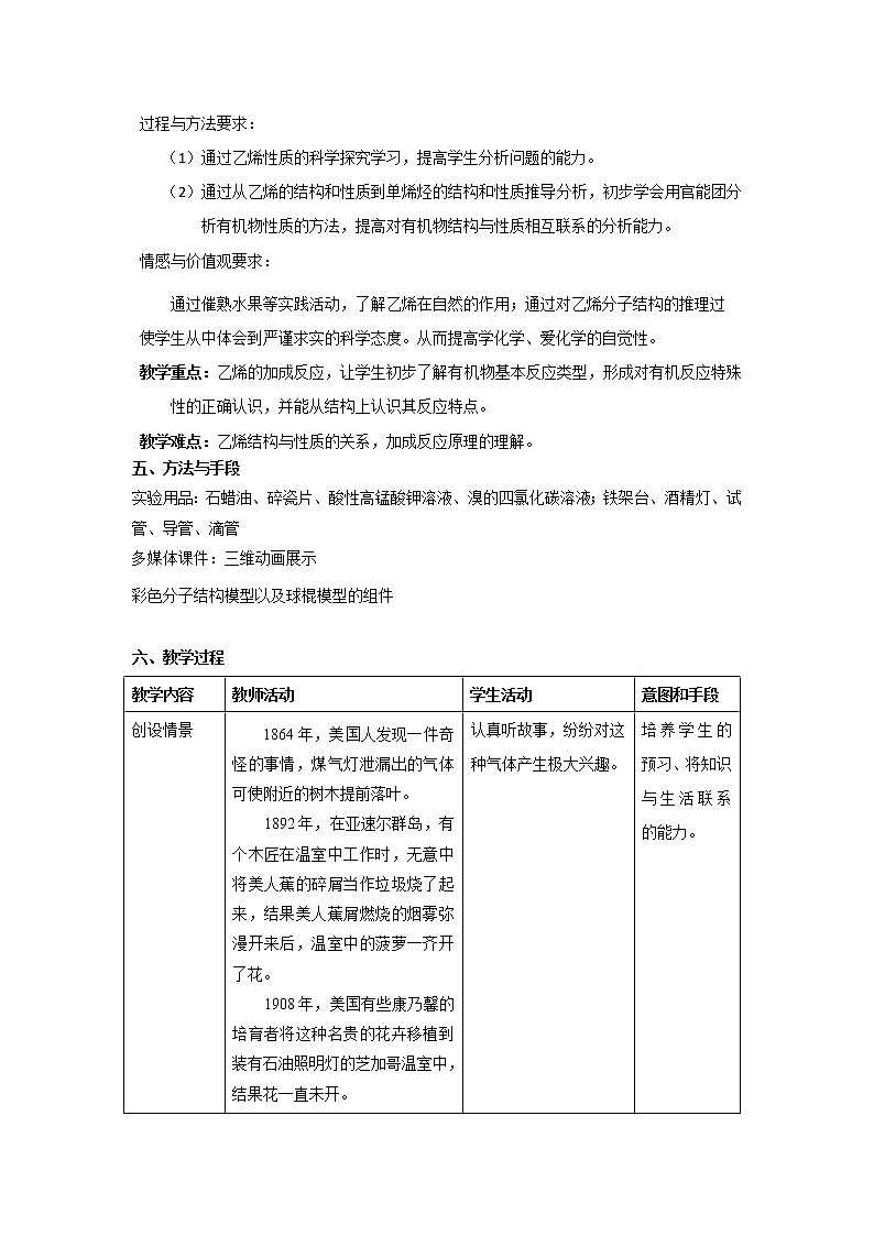 2018-2019学年高中化学人教版必修2教案:3.2.1 乙 烯02
