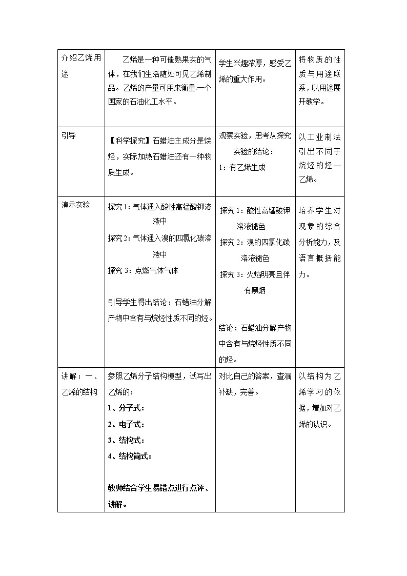 2018-2019学年高中化学人教版必修2教案:3.2.1 乙 烯03