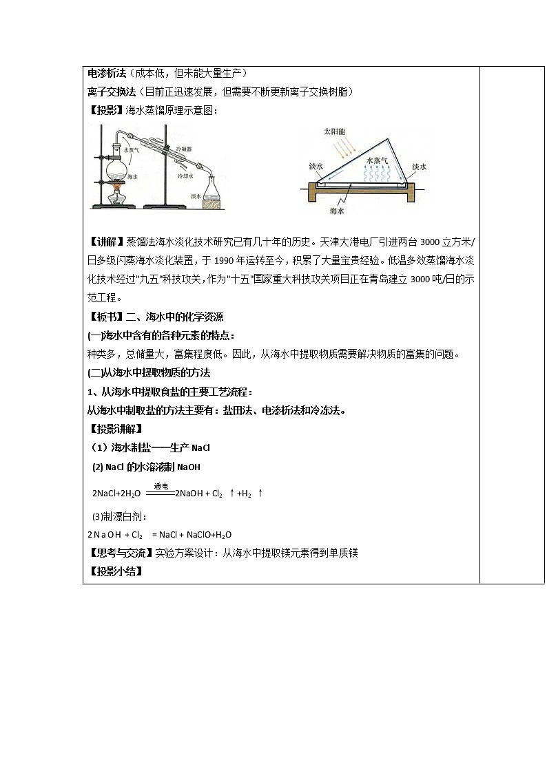 2018-2019学年高中化学人教版必修2教案:4.1海水资源第二课时03