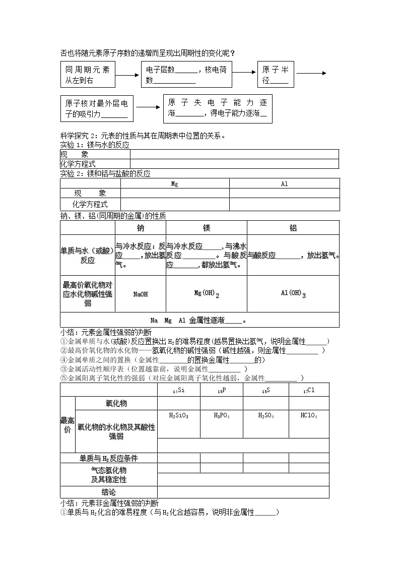 2018-2019学年高中化学人教版必修2教案：第1章第2节元素周期律（1、2、3课时）03