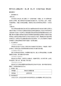 高中化学第二章 化学反应与能量第二节 化学能与电能教学设计