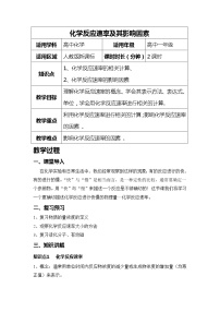 人教版 (新課標(biāo))必修2第三章 有機(jī)化合物第三節(jié) 生活中兩種常見的有機(jī)物教學(xué)設(shè)計(jì)及反思