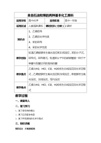 高中化学第二节 来自石油和煤的两种基本化工原料教学设计