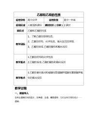 化学必修2第三节 生活中两种常见的有机物教案及反思