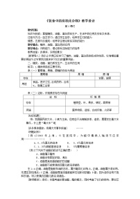 鲁科版必修2第3节 饮食中的有机化合物第2课时教案设计